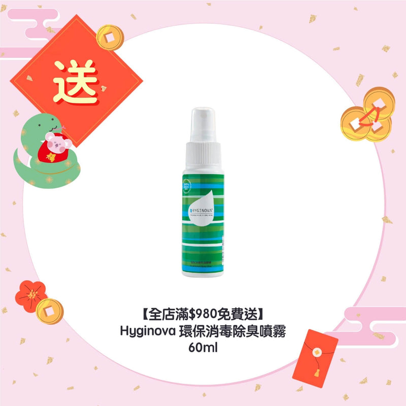 【全店滿$980免費送】Hyginova 環保消毒除臭噴霧 60ml