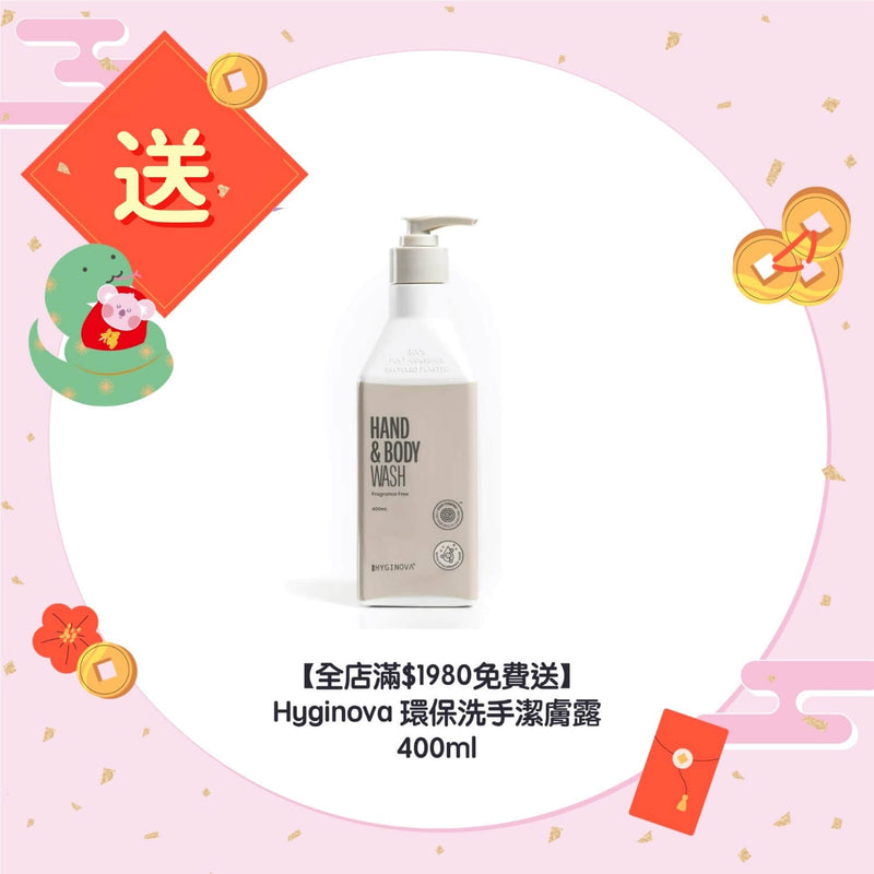 【全店滿$1980免費送】Hyginova 環保洗手潔膚露 400ml