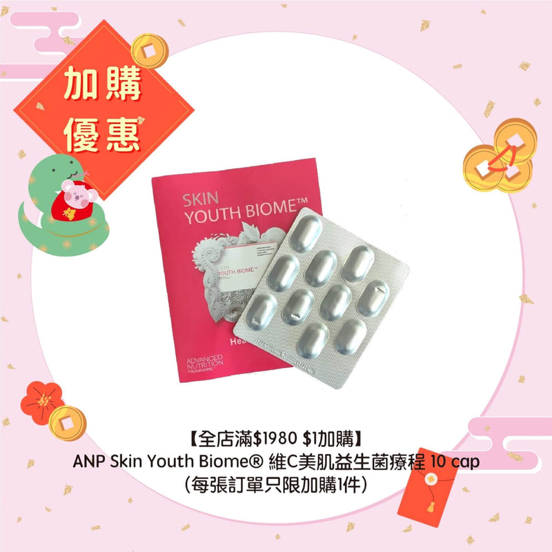 【全店滿$1980 $1加購】ANP Skin Youth Biome® 維C美肌益生菌療程 10 cap (每張訂單只限加購1件)