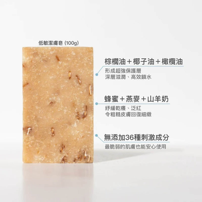 Cubed 低敏潔淨皂 100g